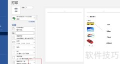 如何打印A3纸张