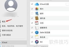 Mac退出Apple ID方法