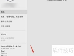 Mac退出Apple ID方法
