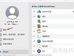 Mac退出Apple ID方法
