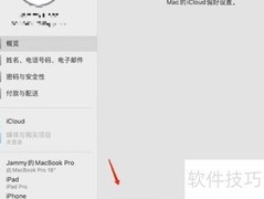 Mac退出Apple ID方法