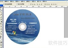 PS制作光盘贴纸打印指南