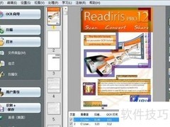 Readiris企业版界面指南