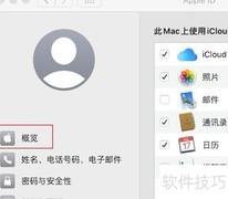 Mac退出Apple ID方法