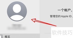 Mac退出Apple ID方法