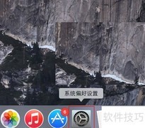 Mac退出Apple ID方法