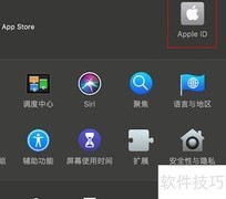 Mac退出Apple ID方法