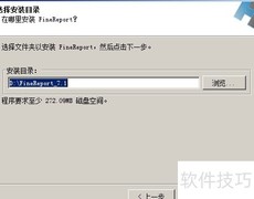 自定义报表软件安装指南