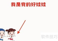 党的好娃娃手抄报