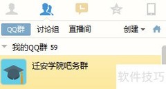QQ群转让与解散方法