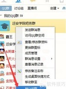 QQ群转让与解散方法