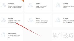 QQ群转让与解散方法
