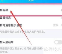 QQ群昵称修改方法