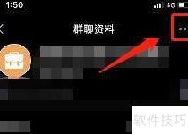 QQ群查看群公告方法