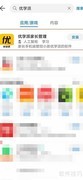 手机下载优学派应用指南