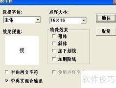 LCD19264字库生成方法
