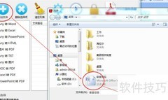 PDF转Word操作指南