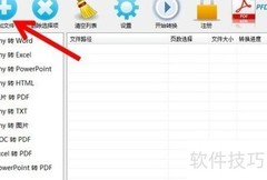 PDF转Word转换步骤详解