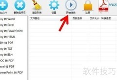 PDF转Word转换步骤详解