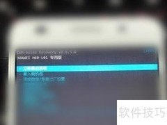 华为手机进入Recovery模式方法