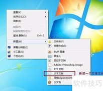 新建BAT文件的简单方法