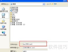 制作BAT文件的简单方法
