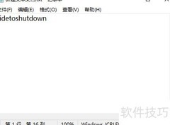 用BAT文件控制电脑开关机