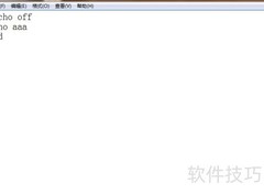 加密BAT文件的简单方法