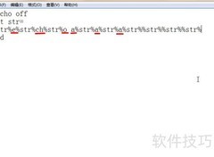 加密BAT文件的简单方法