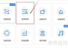 快速上手音频剪辑