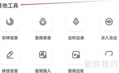 音乐剪辑大师：音频插入查看技巧