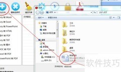 PDF转Word操作指南