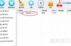 PDF转Word操作指南