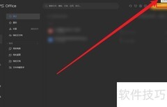 WPS查看任务管理方法