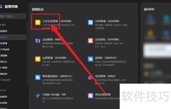 WPS查看任务管理方法