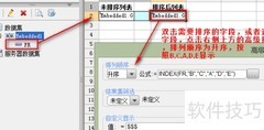 报表工具自定义排序设置