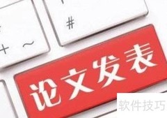 论文著录项目页含义解析