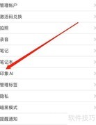 印象笔记查找印象AI方法