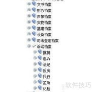 纸质档案数字化流程解析