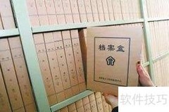 档案数字化流程规范