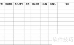 档案数字化流程规范