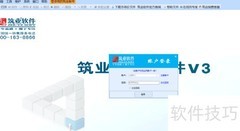 预算软件授权操作指南