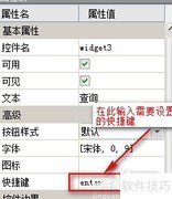 FineReport按钮快捷键设置