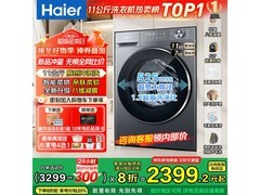 海尔XQG110 - HL58E1洗烘一体机低至2349元