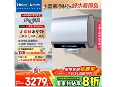 海尔小蓝瓶60升电热水器钜惠