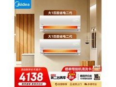 2025款美的酷省电空调套装到手4138元