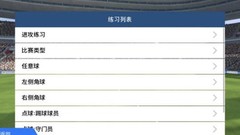 新手必看！实况足球进攻指南