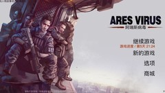 阿瑞斯病毒森林生存攻略