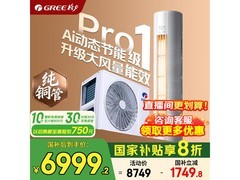 格力云锦Pro 3匹立柜空调