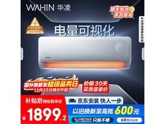 华凌1.5匹空调省电Pro